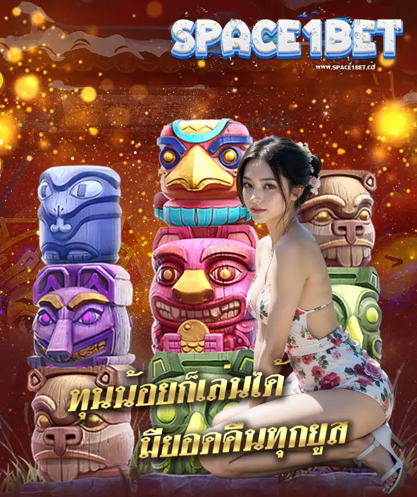 space1bet เว็บตรง